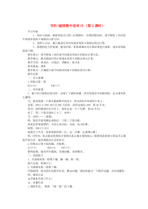 三年级数学下册 一 除法 节约（被除数中没有0）（第2课时）教案 北师大版