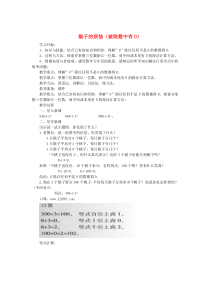 三年级数学下册 一 除法 猴子的烦恼（被除数中有0）教案 北师大版