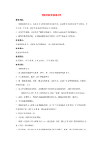 三年级数学下册 五 长方形和正方形的面积 5.1 面积和面积单位教案 北京版