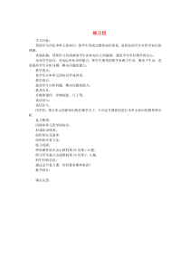 三年级数学下册 五 面积练习四教案 北师大版