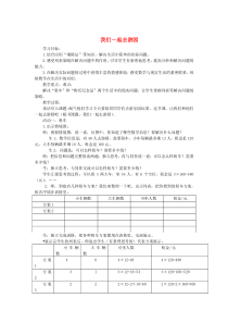 三年级数学下册 我们一起去游园教案 北师大版