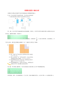 三年级数学下册 四 丰收的果园《智慧乐园四》教材分析 浙教版