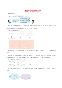 三年级数学下册 四 丰收的果园《整理与应用四》教材分析 浙教版