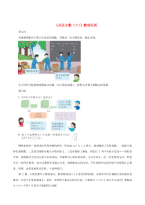 三年级数学下册 四 丰收的果园 28《认识小数（二）》教材分析 浙教版