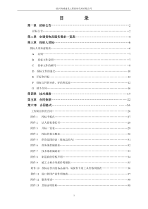 图书馆空调招标文件35