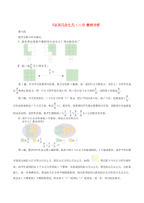 三年级数学下册 四 丰收的果园 25《认识几分之几（二）》教材分析 浙教版