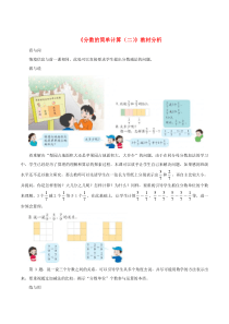 三年级数学下册 四 丰收的果园 24《分数的简单计算（二）》教材分析 浙教版