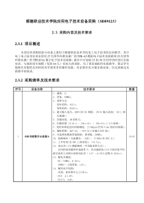 顺德职业技术学院应用电子技术设备采购(SD09123)