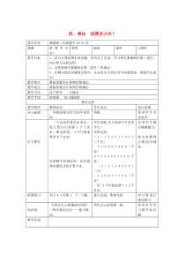 三年级数学下册 四 乘法 浪费多少水教案 冀教版