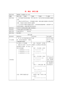 三年级数学下册 四 乘法 乘车方案教案 冀教版