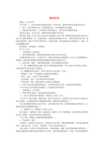 三年级数学下册 数学好玩教案 北师大版