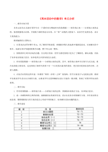 三年级数学下册 三 周末活动中的数学单元分析 浙教版