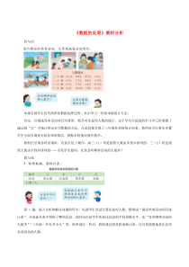 三年级数学下册 三 周末活动中的数学 18《数据的处理》教材分析 浙教版