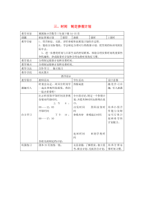 三年级数学下册 三 时间 制定参观计划教案 冀教版