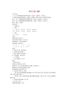 三年级数学下册 三 乘法练习三第1课时教案 北师大版