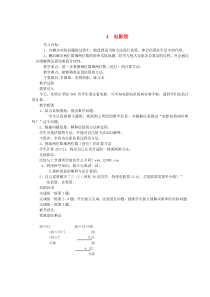 三年级数学下册 三 乘法 4电影院教案 北师大版