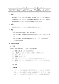 土地招标、拍卖管理报告