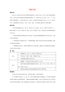 三年级数学下册 三 辨认方向单元概述与课时安排素材 冀教版