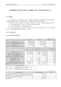 顺络电子：XXXX年第三季度报告全文