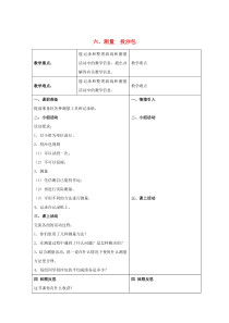 三年级数学下册 六 测量 投沙包教案 冀教版