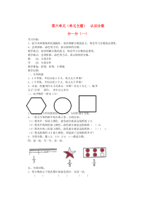 三年级数学下册 分一分（一）（第1课时）教案 北师大版