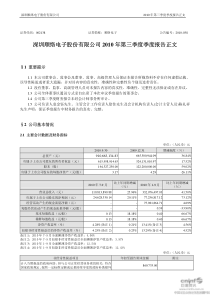 顺络电子：XXXX年第三季度报告正文