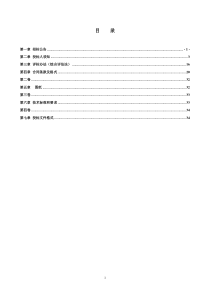 土地整理项目监理标准招标文件