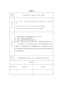 三年级数学下册 分桃子教学设计 北师大版