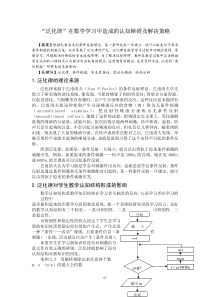 “泛化律”在数学学习中造成的认知障碍及解决策略