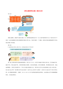 三年级数学下册 二 篮球场上的数学问题 17《两位数乘两位数》教材分析 浙教版