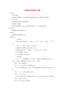 三年级数学下册 二 篮球场上的数学问题 16《面积单位的换算》教案 浙教版