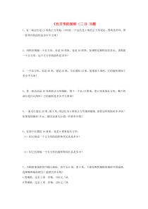 三年级数学下册 二 篮球场上的数学问题 15《长方形的面积（二）》习题 浙教版