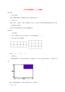 三年级数学下册 二 篮球场上的数学问题 15《长方形的面积（二）》教案 浙教版