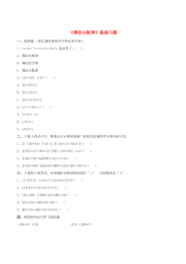 三年级数学下册 二 篮球场上的数学问题 13《乘法分配律》基础习题 浙教版