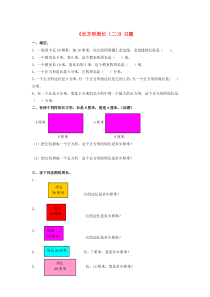 三年级数学下册 二 篮球场上的数学问题 12《长方形周长（二）》习题 浙教版