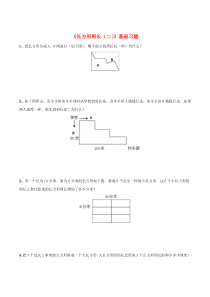 三年级数学下册 二 篮球场上的数学问题 12《长方形周长（二）》基础习题 浙教版