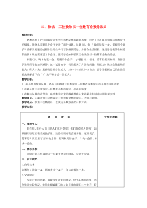 三年级数学下册 二 除法 三位数除以一位数有余数除法教案2 冀教版