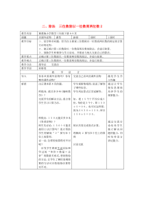 三年级数学下册 二 除法 三位数除以一位数商两位数教案2 冀教版