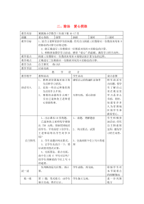 三年级数学下册 二 除法 爱心资助教案 冀教版