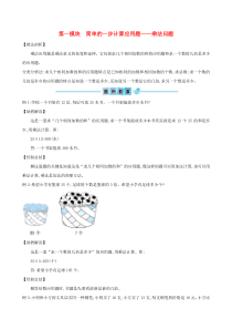 三年级数学下册 第一模块 简单的一步计算应用题——乘法问题 北师大版