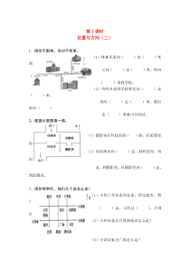 三年级数学下册 第一单元 位置与方向 第2课时 位置与方向（二）一课一练（无答案） 新人教版