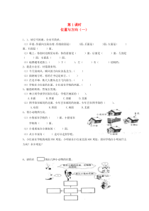 三年级数学下册 第一单元 位置与方向 第1课时 位置与方向（一）一课一练（无答案） 新人教版