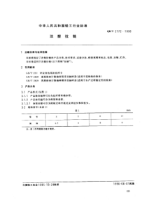 QB∕T 2172-1995 注塑拉链