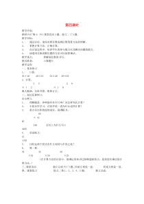 三年级数学下册 第一单元 两位数乘两位数的乘法（第4课时）教案 西师大版