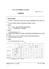 QB-T 2152-1995 工业氢化油