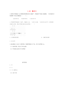 三年级数学下册 第一单元 两位数乘两位数的乘法 1.10 练习三课时练 西师大版