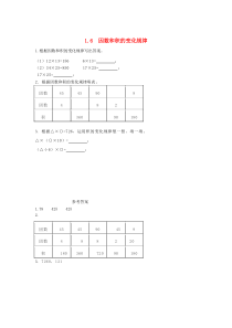 三年级数学下册 第一单元 两位数乘两位数的乘法 1.6 因数和积的变化规律课时练 西师大版