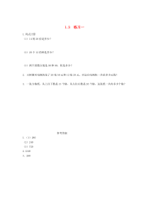 三年级数学下册 第一单元 两位数乘两位数的乘法 1.3 练习一课时练 西师大版