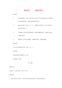 三年级数学下册 第五单元 走进天文馆---年、月、日第1课时教案 青岛版