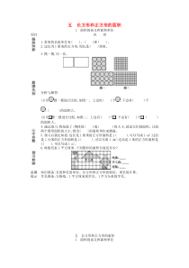 三年级数学下册 第五单元 长方形和正方形的面积 5.1 面积的意义和面积单位预习学案 北京版